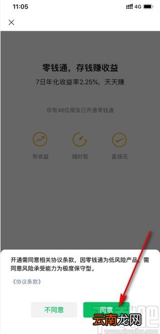 微信app开启零钱通功能的方法