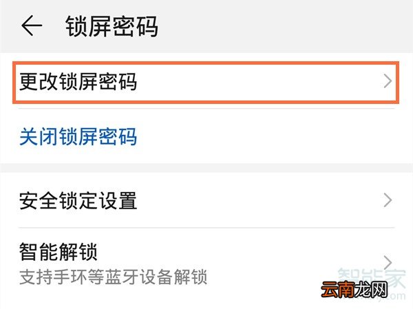 华为nova5怎么更改锁屏密码