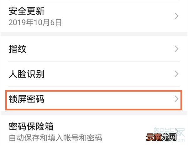 华为nova5怎么更改锁屏密码