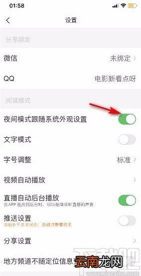 腾讯新闻app开启夜间模式跟随系统外观设置的方法