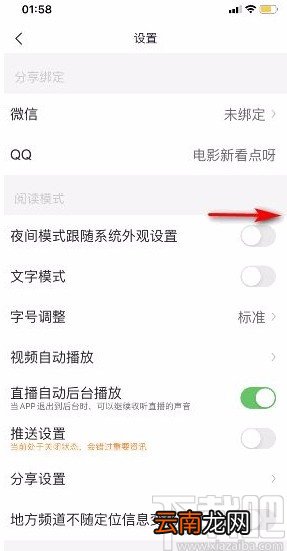 腾讯新闻app开启夜间模式跟随系统外观设置的方法