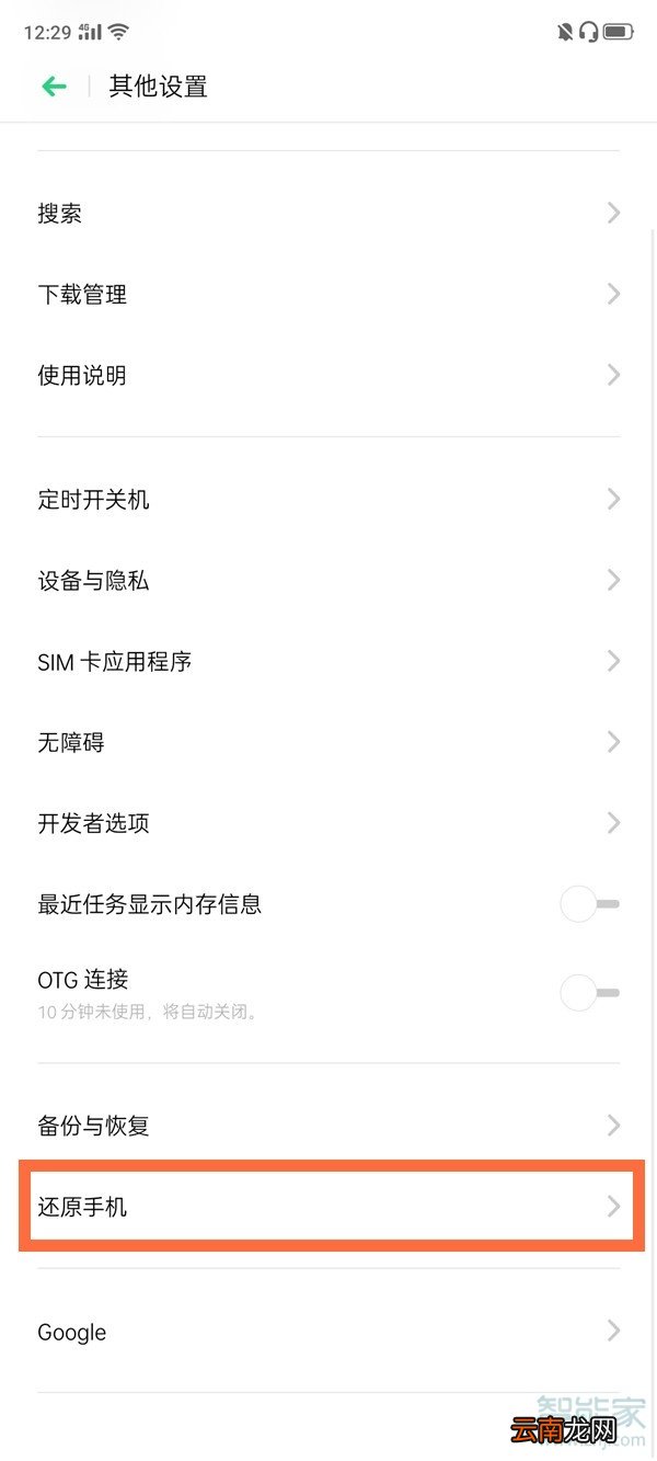oppo怎样恢复出厂设置在哪
