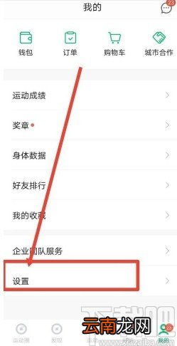 咕咚app开启跑步节拍器的方法
