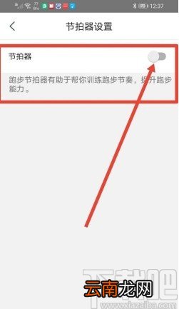 咕咚app开启跑步节拍器的方法