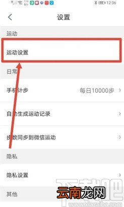 咕咚app开启跑步节拍器的方法