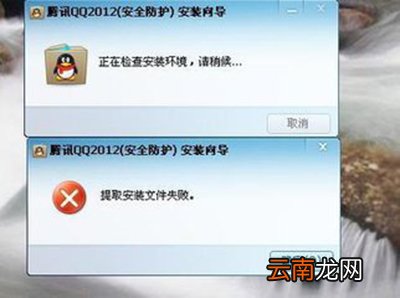 QQ安装不了如何解决?安装不了解决方法分享