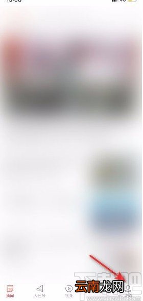 人民日报app开启WiFi网络情况下自动播放视频的方法