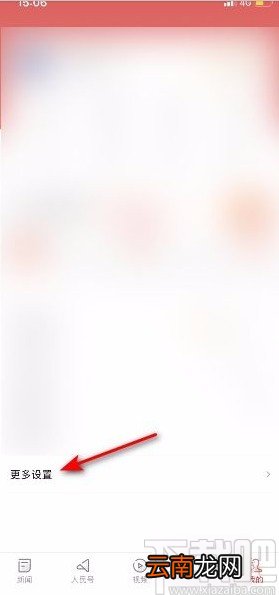 人民日报app开启WiFi网络情况下自动播放视频的方法