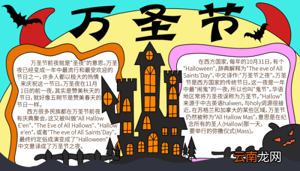 万圣节手抄报边框 万圣节手抄报边框的画法