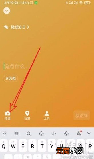微信app在发布状态时使图片模糊的方法
