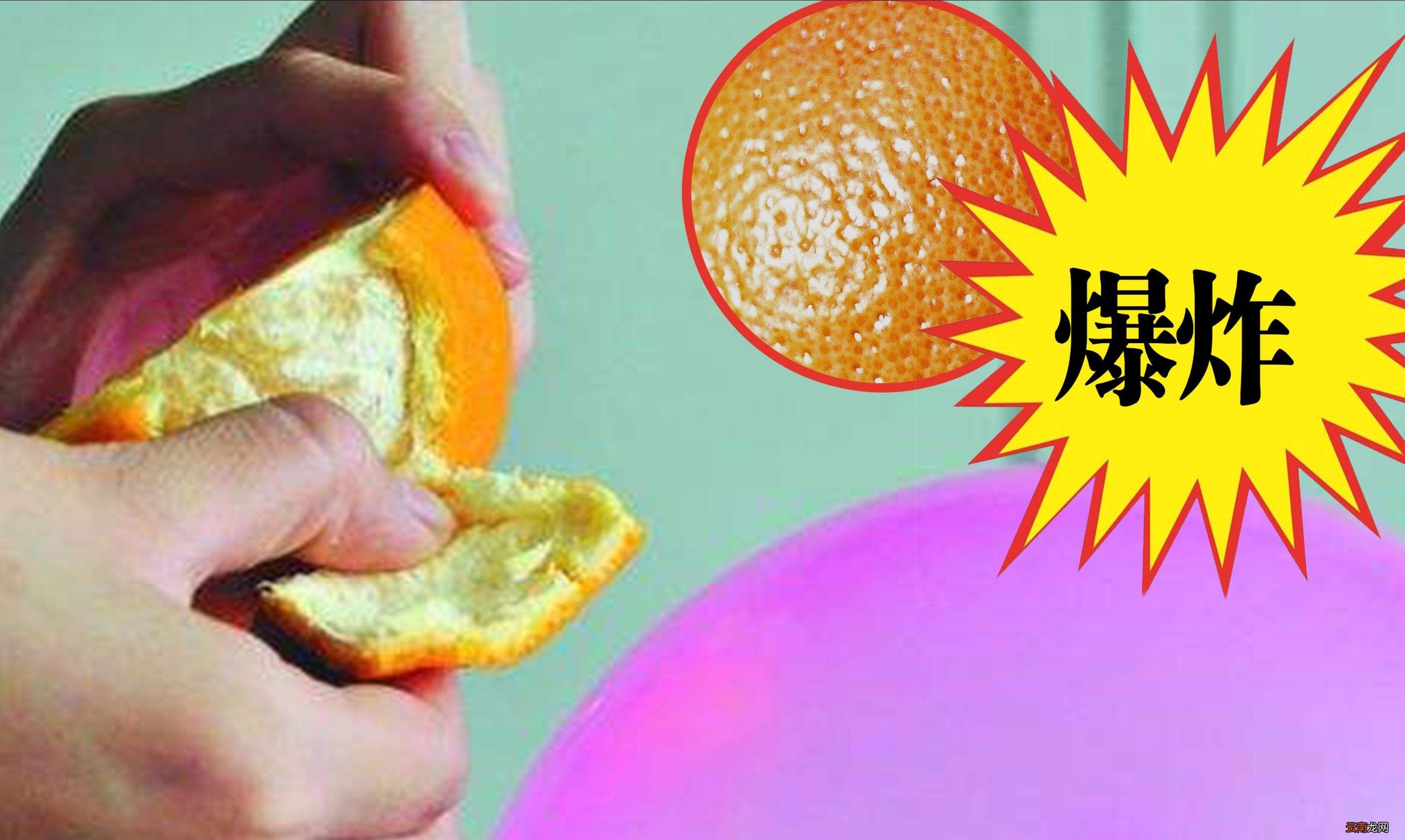 为什么橘子皮挤出的汁能引爆气球？