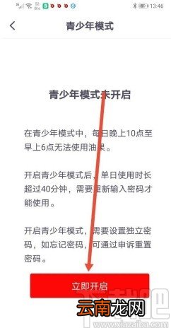 油果app开启青少年模式的方法