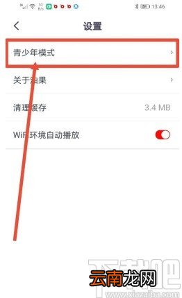油果app开启青少年模式的方法