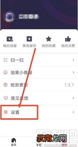 油果app开启青少年模式的方法