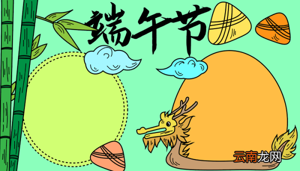 端午手抄报简单又漂亮 端午手抄报怎么画