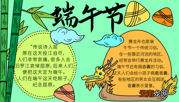 端午手抄报简单又漂亮 端午手抄报怎么画