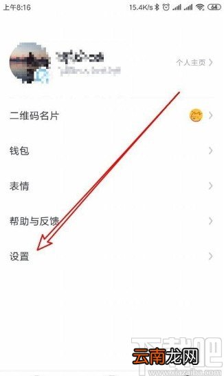 飞聊app禁止通过名片加好友的方法