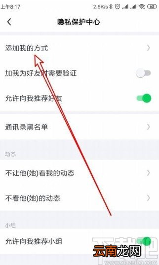 飞聊app禁止通过名片加好友的方法