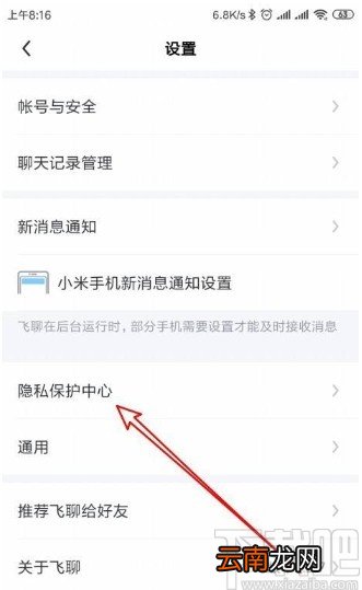 飞聊app禁止通过名片加好友的方法