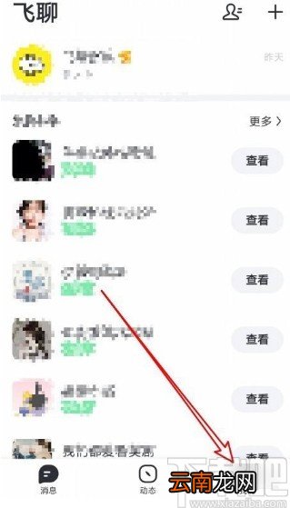 飞聊app禁止通过名片加好友的方法