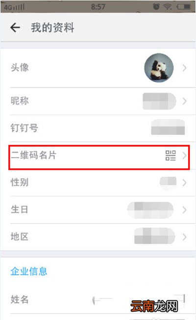 钉钉如何扫二维码？扫描二维码方法分享