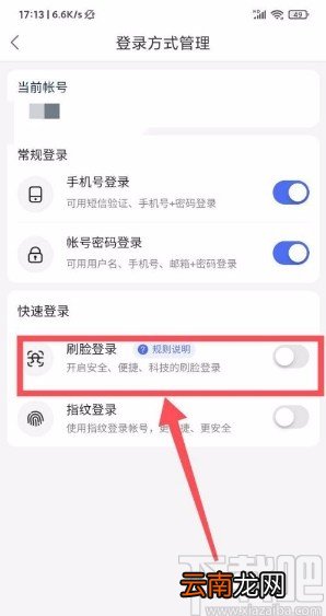好看视频app开启人脸识别登录的方法