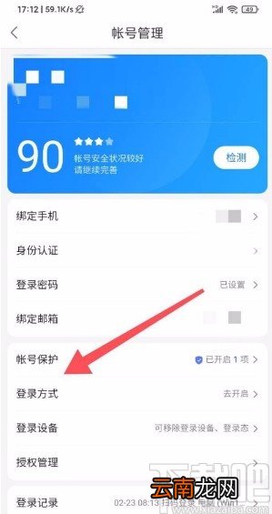 好看视频app开启人脸识别登录的方法