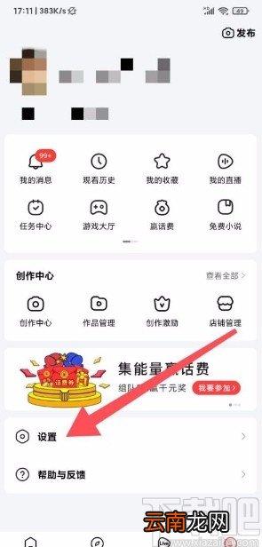 好看视频app开启人脸识别登录的方法