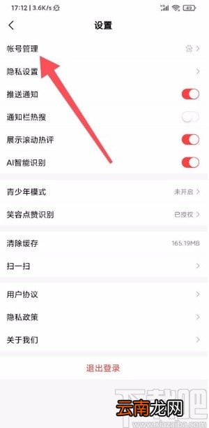 好看视频app开启人脸识别登录的方法