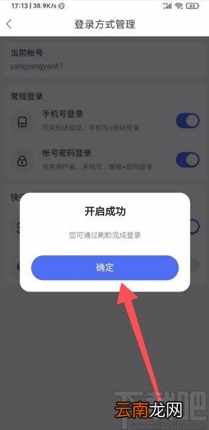 好看视频app开启人脸识别登录的方法