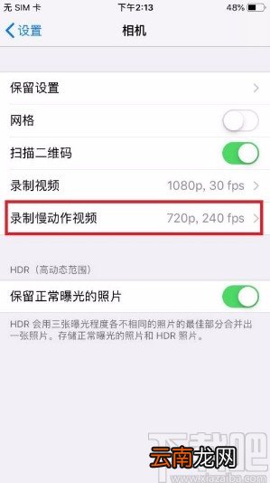 苹果手机设置录制慢动作视频分辨率的方法