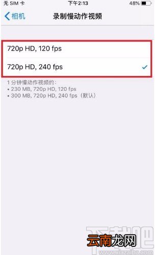 苹果手机设置录制慢动作视频分辨率的方法
