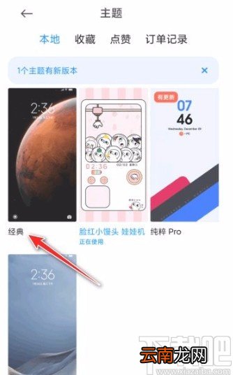 红米手机设置经典主题的方法