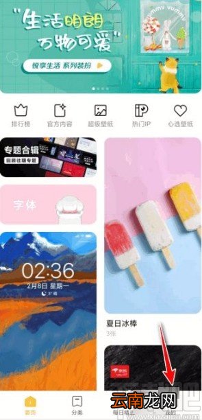 红米手机设置经典主题的方法