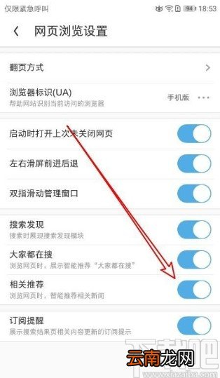 UC浏览器app开启相关推荐功能的方法