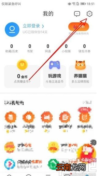 UC浏览器app开启相关推荐功能的方法