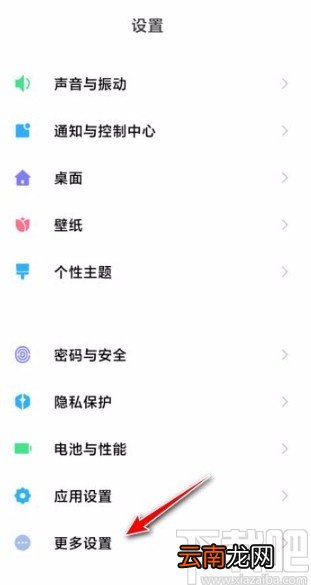 小米手机开启系统自动更新的方法