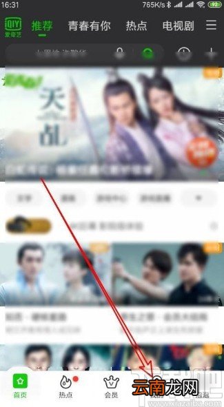 爱奇艺app设置禁止接收泡泡通知的方法