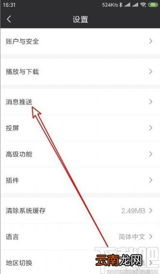爱奇艺app设置禁止接收泡泡通知的方法