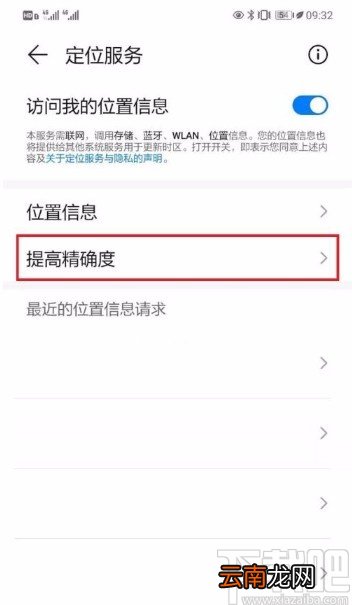 华为P30关闭蓝牙扫描的方法