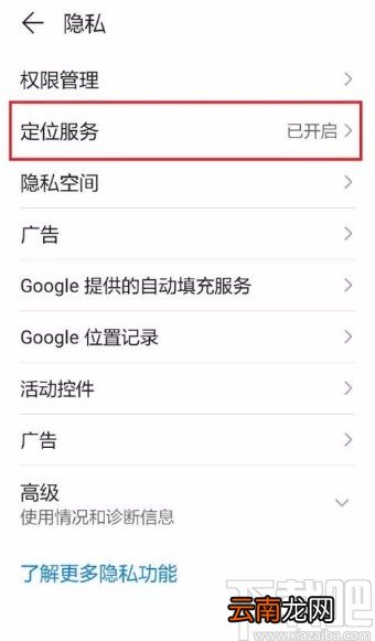 华为P30关闭蓝牙扫描的方法