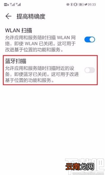 华为P30关闭蓝牙扫描的方法