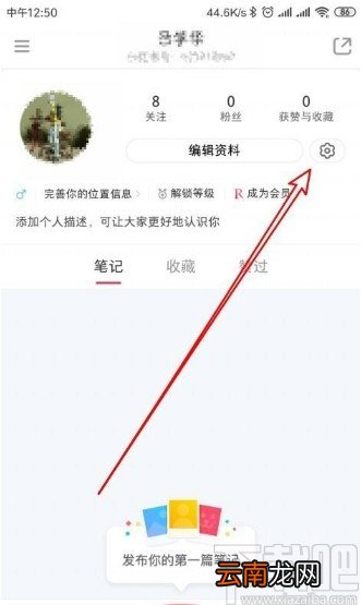 小红书app关闭接收关注通知的方法