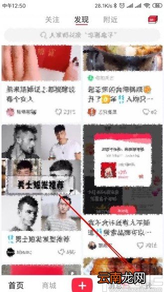 小红书app关闭接收关注通知的方法