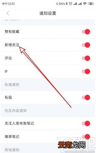 小红书app关闭接收关注通知的方法