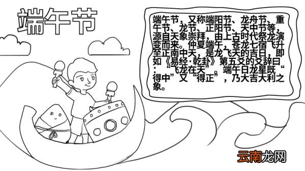 一年级端午节手抄报大全