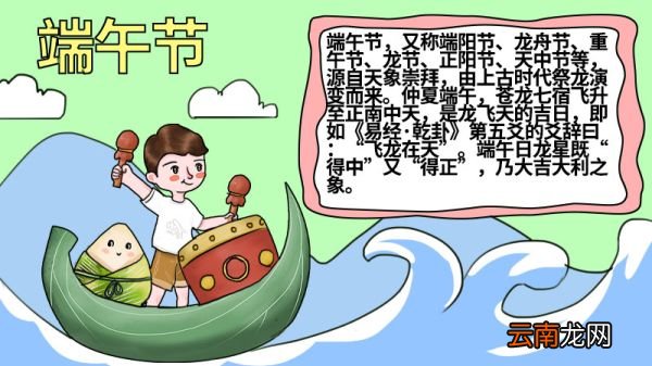 一年级端午节手抄报大全