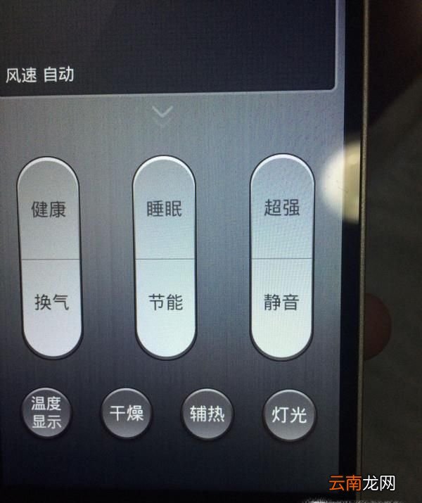 如何用手机遥控空调？