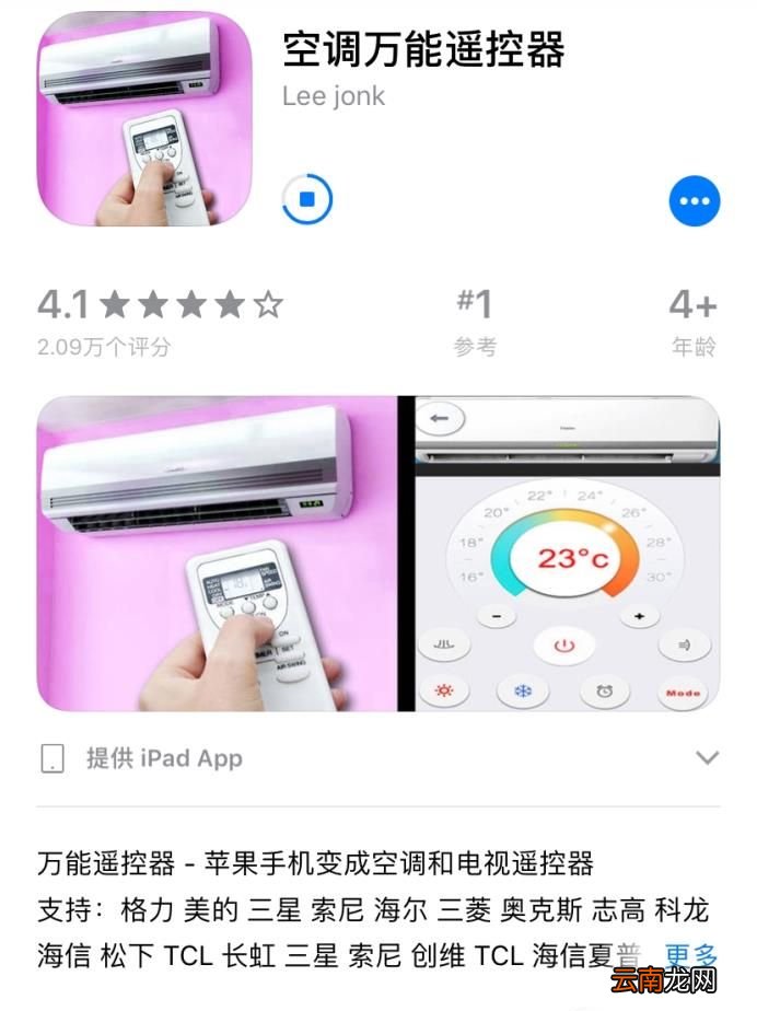 如何用手机遥控空调？