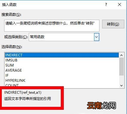 Excel中indirect函数的使用方法